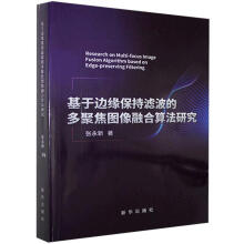 《基于边缘保持滤波的多聚焦图像融合算法研究张永新新华计算机与互联网书》[91M]百度网盘|pdf下载|亲测有效