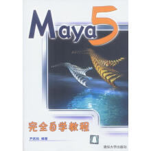 《Maya5完全自学教程》[71M]百度网盘|pdf下载|亲测有效