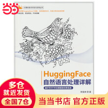 《HuggingFace自然语言处理详解——基于BERT中文模型的任务实战》[53M]百度网盘|pdf下载|亲测有效