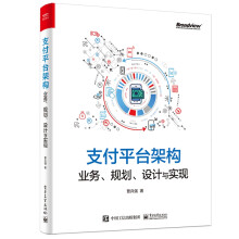 《支付平台架构》[96M]百度网盘|pdf下载|亲测有效