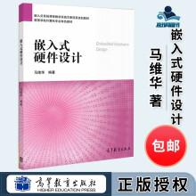 《嵌入式硬件设计马维华高等学校计算机专业特色教材高等教育》[96M]百度网盘|pdf下载|亲测有效