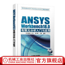 《ANSYSWorkbench.0有限元分析入门与应用带你玩转ANSYSWorkbenc》[53M]百度网盘|pdf下载|亲测有效