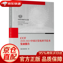 《CCF-中国计算机科学技术发展报告中国计算机学会著机械工业》[86M]百度网盘|pdf下载|亲测有效
