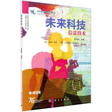 《未来科技》[94M]百度网盘|pdf下载|亲测有效