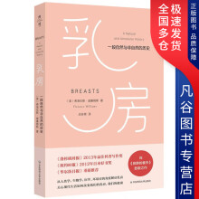 《乳房一段自然与非自然的历史》[56M]百度网盘|pdf下载|亲测有效
