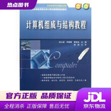 《计算机组成与结构教程姚玉霞,邓蕾蕾,曹丽英主编北京》[57M]百度网盘|pdf下载|亲测有效