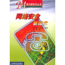《网络安全新技术》[74M]百度网盘|pdf下载|亲测有效