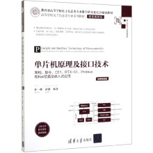 《单片机原理及接口技术(架构指令CRTX-P》[76M]百度网盘|pdf下载|亲测有效