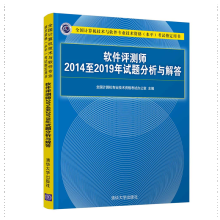 《软件评测师年试题分析与解答计算机技术与软件专业技术资格水平考试用书》[61M]百度网盘|pdf下载|亲测有效