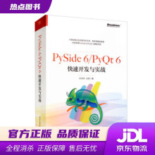 《PySide6PyQt6快速开发与实战孙洋洋,王硕》[86M]百度网盘|pdf下载|亲测有效