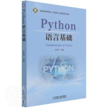 《Python语言基础者_朱晓龙责_王雅新机械工业》[68M]百度网盘|pdf下载|亲测有效