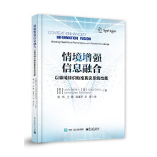 《情境增强信息融合：以领域知识推进真实系统性能劳罗·斯纳罗等》[85M]百度网盘|pdf下载|亲测有效