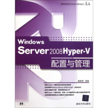 《WindowsServerHyper-V配置与管理》[79M]百度网盘|pdf下载|亲测有效