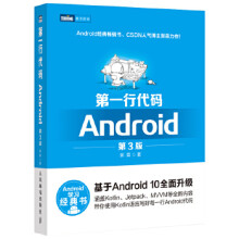 《:第一行代码Android第3版郭霖》[83M]百度网盘|pdf下载|亲测有效