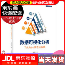 《数据可视化分析：Tableau原理与实践喜乐君》[49M]百度网盘|pdf下载|亲测有效