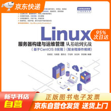 《Linux服务器构建与运维管理从基础到实战阮晓籍》[80M]百度网盘|pdf下载|亲测有效