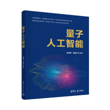 《量子人工智能》[59M]百度网盘|pdf下载|亲测有效