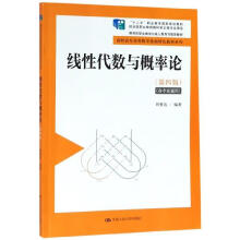 《线性代数与概率论周誓达著》[49M]百度网盘|pdf下载|亲测有效