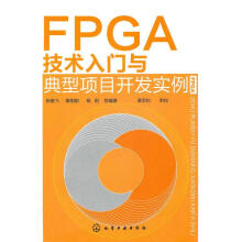 《FPGA技术入门与典型项目开发实例张晓飞　等编著》[97M]百度网盘|pdf下载|亲测有效