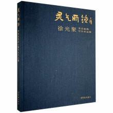 《灵气所钟—徐光聚秀美临朐写生作品集徐光聚荣宝斋计算机与互联网书籍》[93M]百度网盘|pdf下载|亲测有效