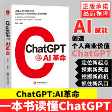 《ChatGPT:AI人工智能技术科普书籍AIGC智能创作应用时代chatgpt商业应用书数业应用书数》[55M]百度网盘|pdf下载|亲测有效