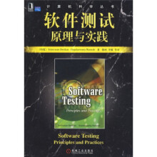 《软件测试原理与实践》[76M]百度网盘|pdf下载|亲测有效