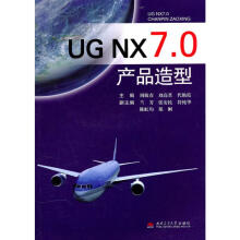 《UGNX7.0产品造型》[79M]百度网盘|pdf下载|亲测有效