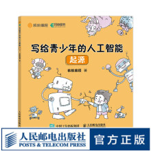 《写给青少年的人工智能起源青少年AI启蒙书青少年儿童AI入门人工智能发展史人工智能科普》[58M]百度网盘|pdf下载|亲测有效