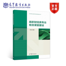 《高职财经类专业课堂建设周亚高等教育》[54M]百度网盘|pdf下载|亲测有效