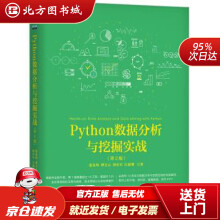 《Python数据分析与挖掘实战张良均,谭立云,刘名军,江建明著机械工业北方城》[60M]百度网盘|pdf下载|亲测有效