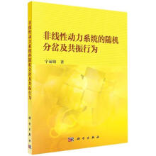 《非线性动力系统的随机分岔及共振行为宁丽娟著科学》[74M]百度网盘|pdf下载|亲测有效