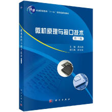 《微机原理与接口技术洪永强主编科学》[53M]百度网盘|pdf下载|亲测有效