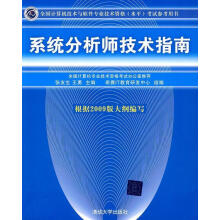 《系统分析师技术指南张友生,王勇主编》[47M]百度网盘|pdf下载|亲测有效