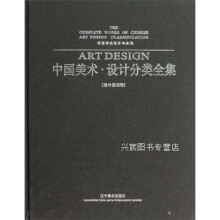 《视觉传达设计与实训：中国美术·设计分类全集,辽宁美术编,辽宁美术,》[61M]百度网盘|pdf下载|亲测有效
