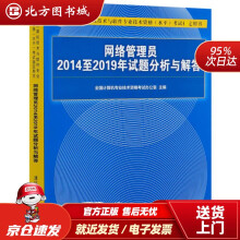 《网络管理员至年试题分析与解答考试用书）北方城》[92M]百度网盘|pdf下载|亲测有效