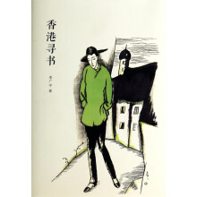 《香港寻书》[63M]百度网盘|pdf下载|亲测有效