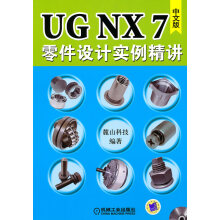 《UGNX7零件设计实例精讲中文版附-ROM1张》[46M]百度网盘|pdf下载|亲测有效