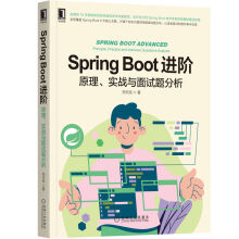 《SpringBoot进阶：原理、实战与面试题分析》[56M]百度网盘|pdf下载|亲测有效