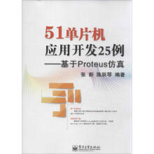 《单片机应用开发例》[97M]百度网盘|pdf下载|亲测有效