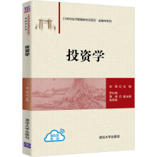 《投资学》[47M]百度网盘|pdf下载|亲测有效