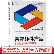 《官网智能硬件产品：从0到1的方法与实践识别市场机会细分市场产品定位定义产品需求市场分析产品概念生成选择测试书籍》[62M]百度网盘|pdf下载|亲测有效