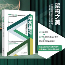 《架构基础从需求到架构尹洪亮北京》[80M]百度网盘|pdf下载|亲测有效