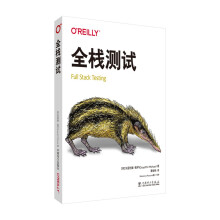 《全栈测试》[88M]百度网盘|pdf下载|亲测有效