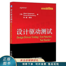 《上新信息科学与技术丛书：设计驱动测试》[89M]百度网盘|pdf下载|亲测有效