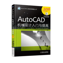 《AutoCAD机械设计入门与提高计算机与互联网书籍》[41M]百度网盘|pdf下载|亲测有效