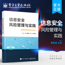 《官方信息安全风险管理与实践信息安全风险管理相关国际标准和国家标准发展战略和业务识别资产识别威胁识别脆弱性识别》[83M]百度网盘|pdf下载|亲测有效