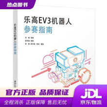 《乐高EV3机器人参赛指南李博,韩伟,薛子豪,李灵,唐强》[56M]百度网盘|pdf下载|亲测有效