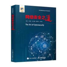 《网络安全之道》[43M]百度网盘|pdf下载|亲测有效