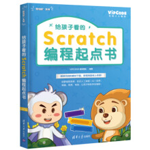 《:给孩子看的Scratch编程起点书V》[44M]百度网盘|pdf下载|亲测有效