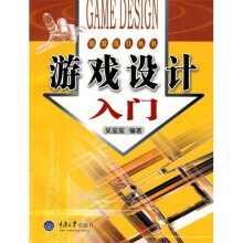 《游戏设计入门》[71M]百度网盘|pdf下载|亲测有效